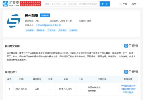 神州慧安完成數千萬元A輪融資，加速基礎軟件服務布局